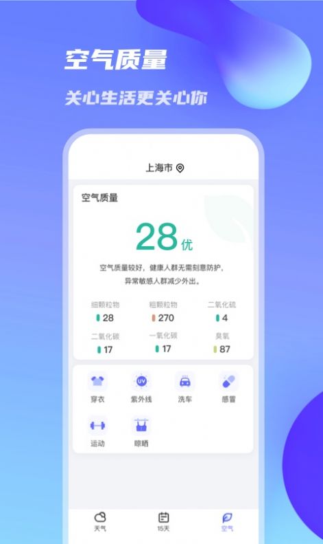 万里天气app手机最新免费版软件截图