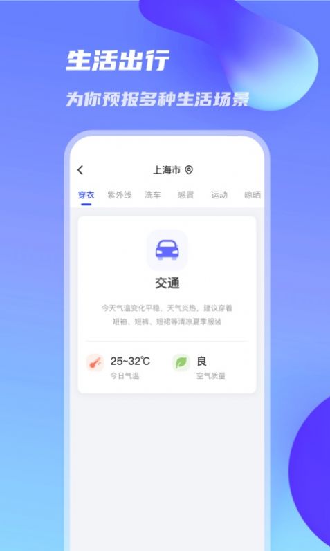 万里天气app手机最新免费版软件截图