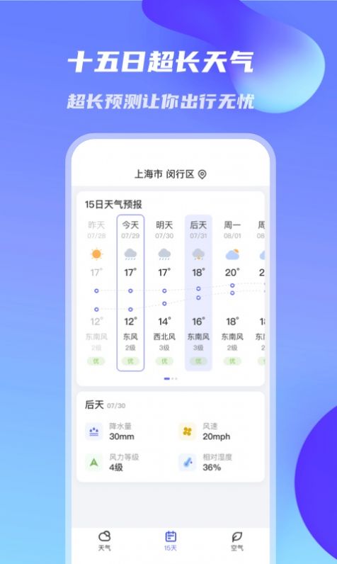 万里天气app手机最新免费版软件截图