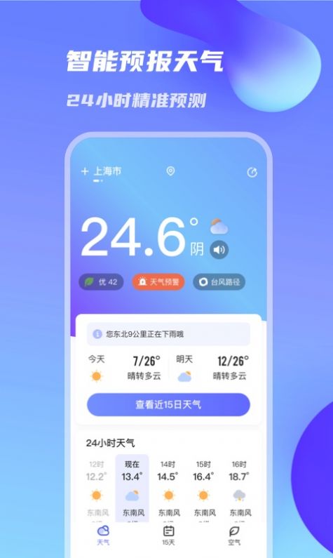 万里天气app手机最新免费版软件截图