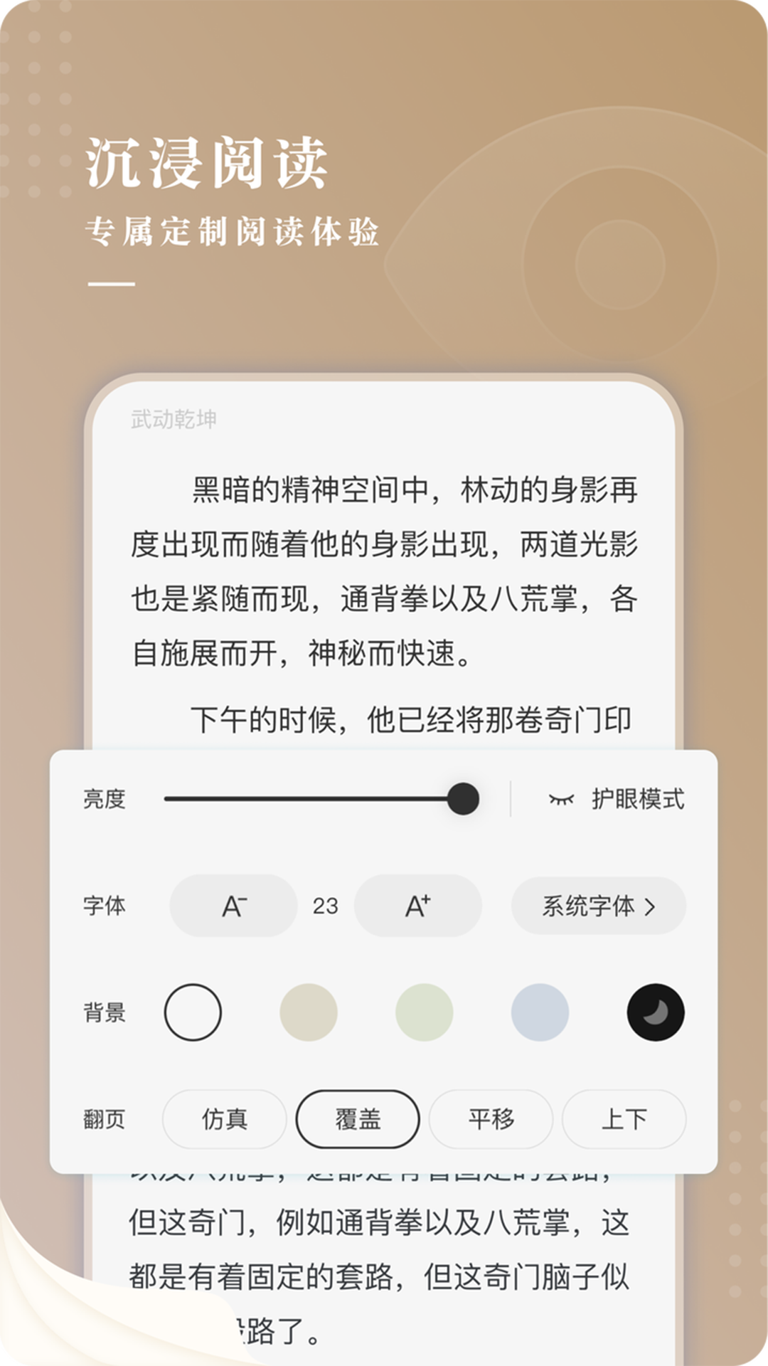 牵龙小说app免费最新版软件截图