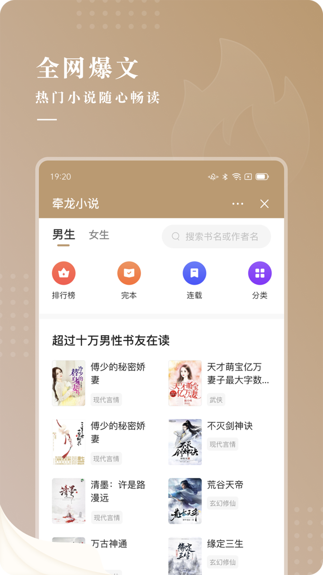 牵龙小说app免费最新版软件截图