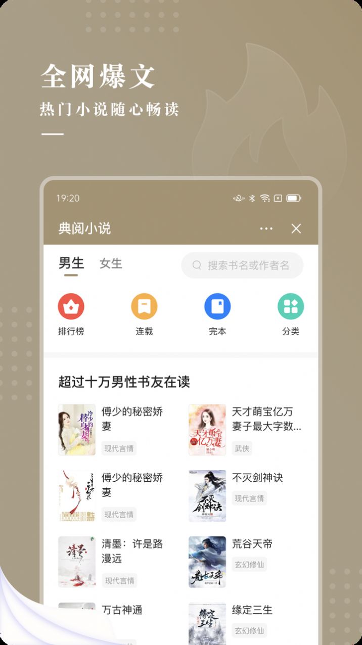 典阅小说app免费最新版软件截图