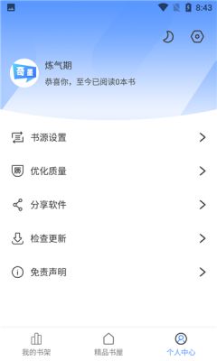 映月读书app在线阅读免费最新版软件截图