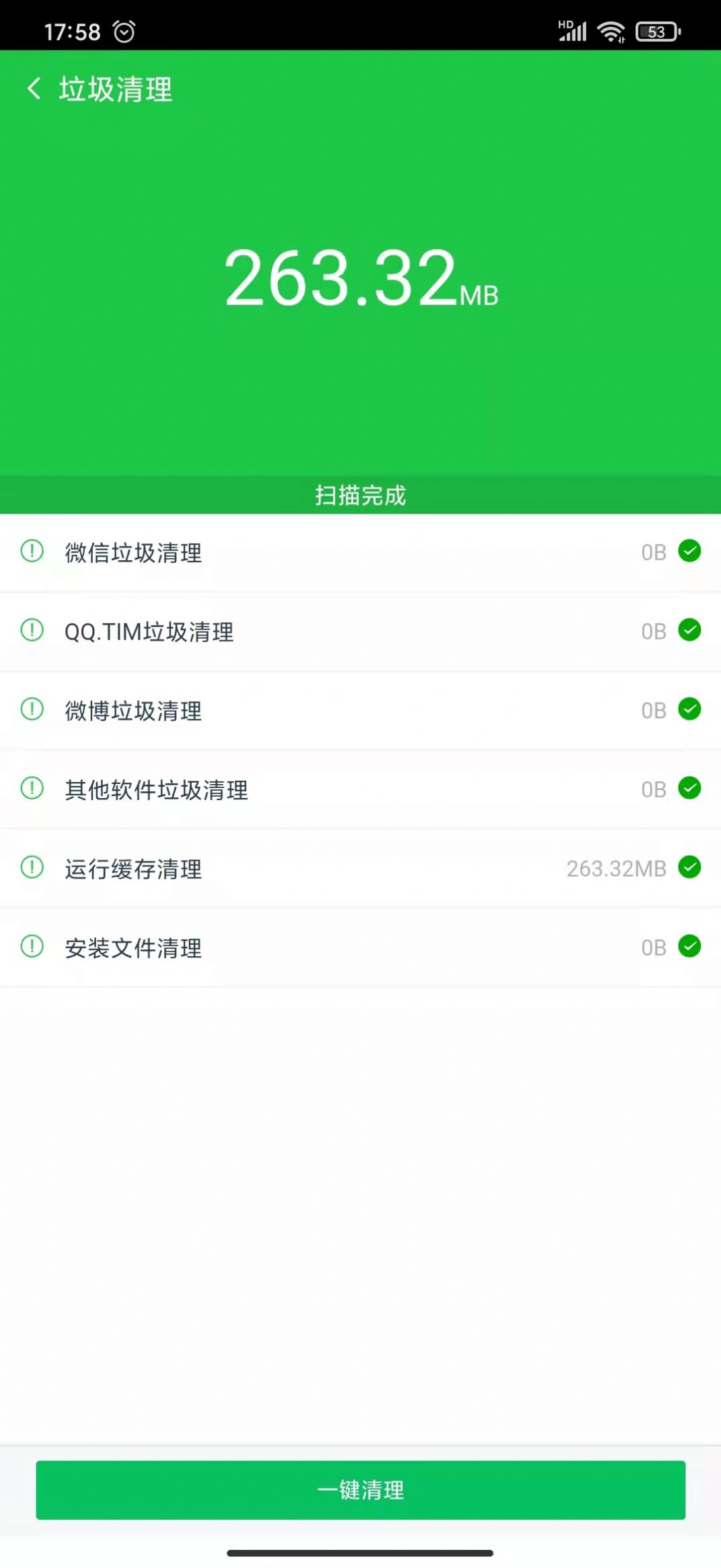 手机清理小能手app专业最新版软件截图