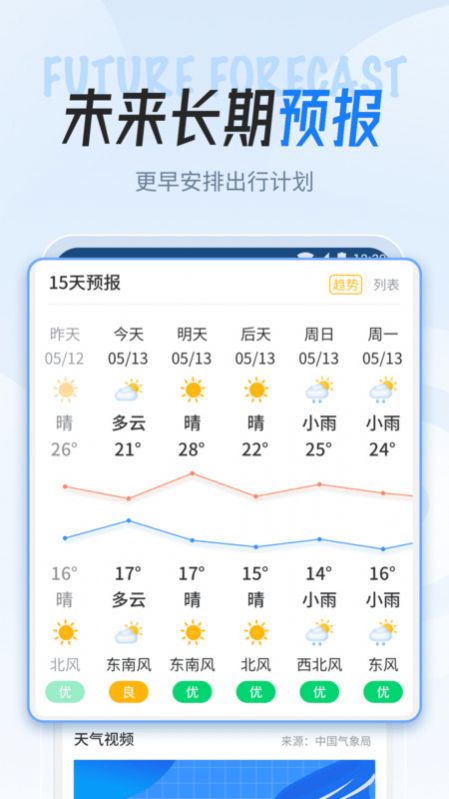 立知天气app安卓最新全国版软件截图