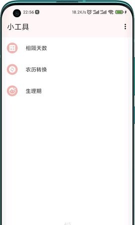 一叶日历app最新免费版软件截图