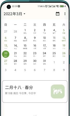 一叶日历app最新免费版软件截图