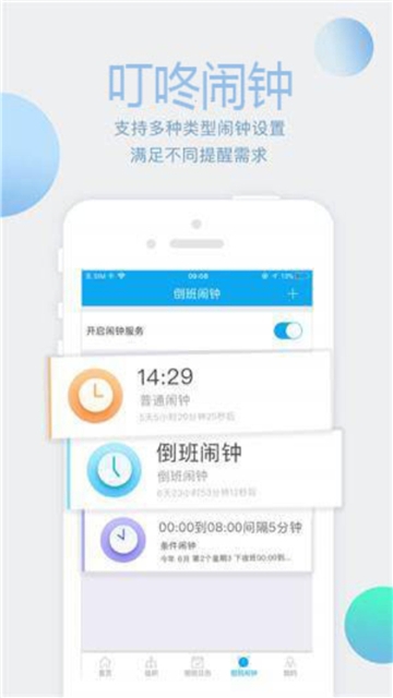 叮咚助手app下载软件截图