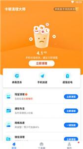 卡顿清理大师app手机免费专业版软件截图