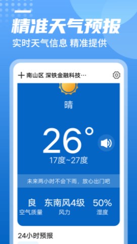 青春中华天气app专业免费版软件截图