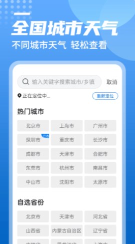 青春中华天气app专业免费版软件截图