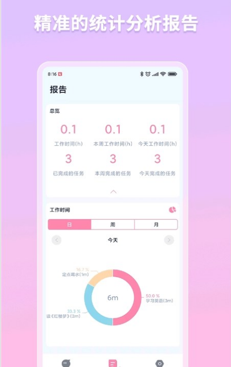 白熊番茄钟app下载软件截图