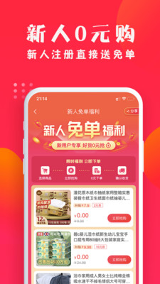 亿点优选app安卓免费版链接软件截图