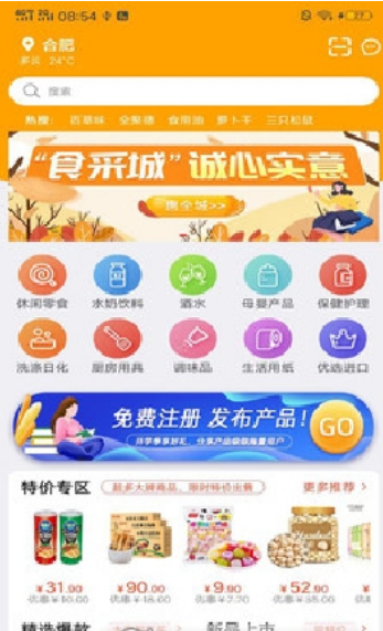 食采城app最新版下载软件截图