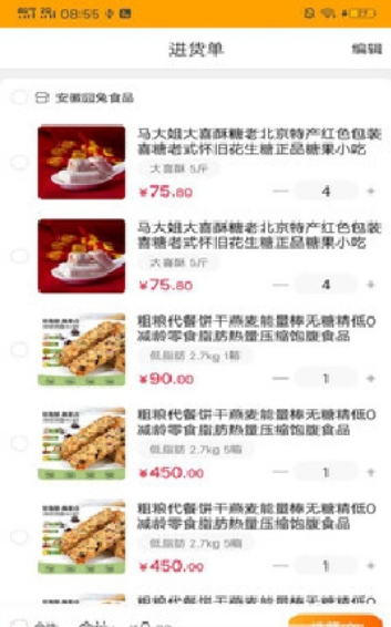 食采城app最新版下载软件截图