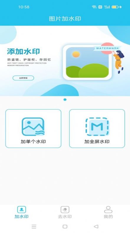 去加水印app免费最新版软件截图