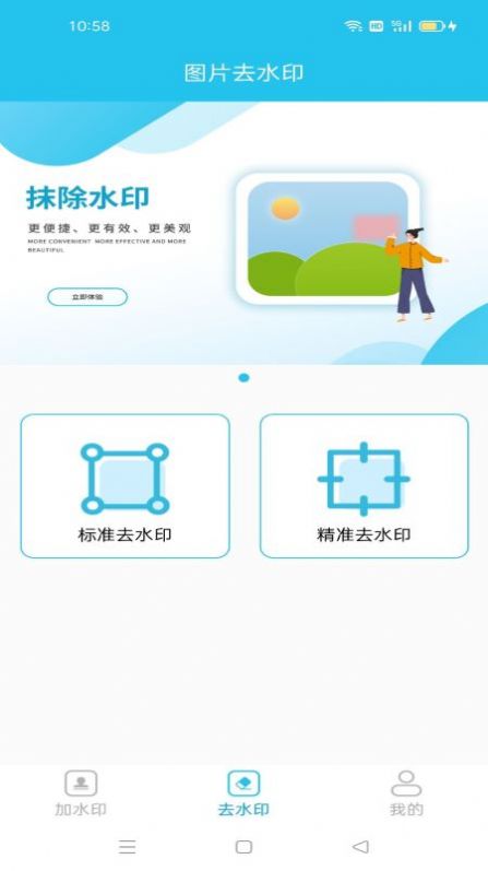 去加水印app免费最新版软件截图