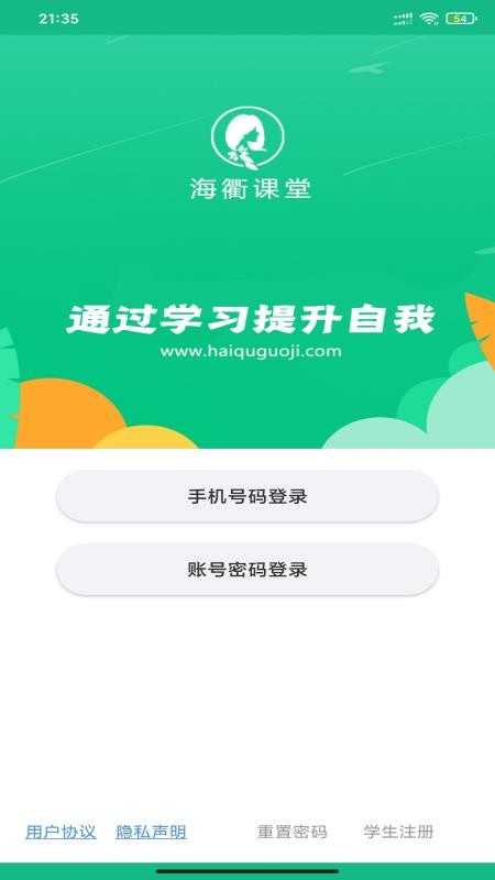 海衢课堂app专业最新版软件截图