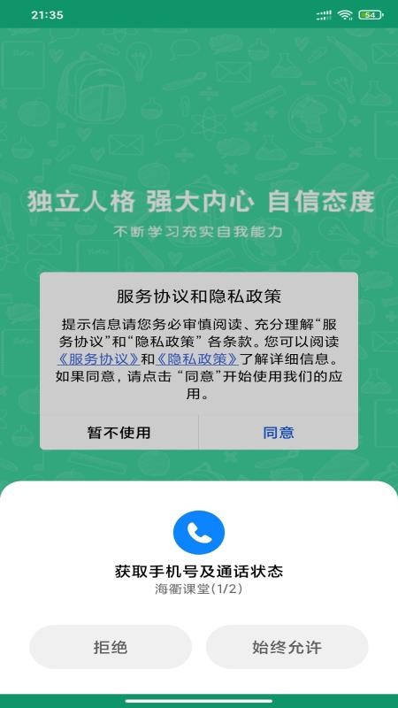 海衢课堂app专业最新版软件截图