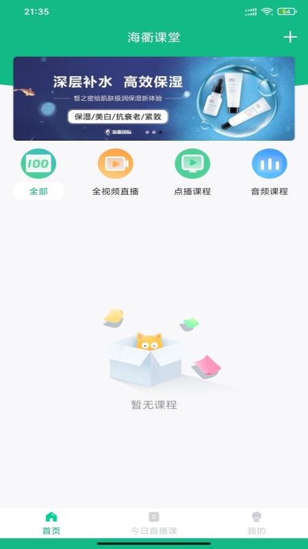 海衢课堂app专业最新版软件截图