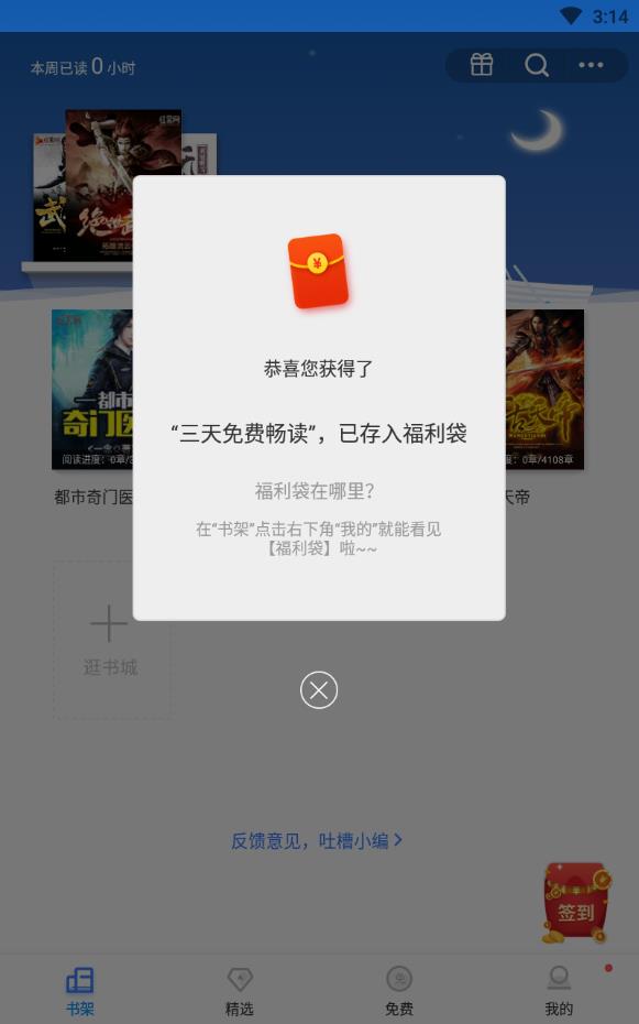 开心阅读app最新免费版软件截图