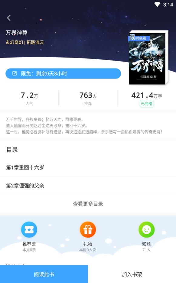 开心阅读app最新免费版软件截图