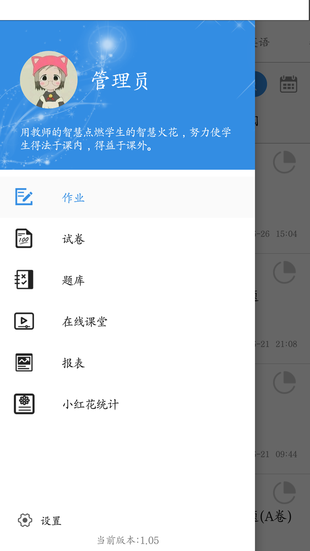 点点课教师app免费教师版软件截图