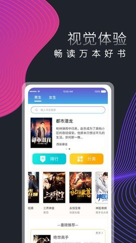 萝卜小说app免费在线阅读最新版软件截图