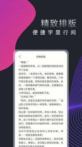 萝卜小说app免费在线阅读最新版软件截图