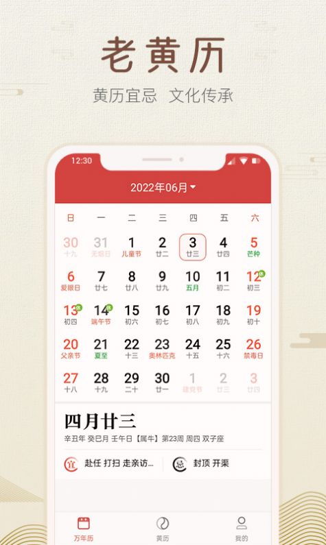 好知日历app最新免费版软件截图