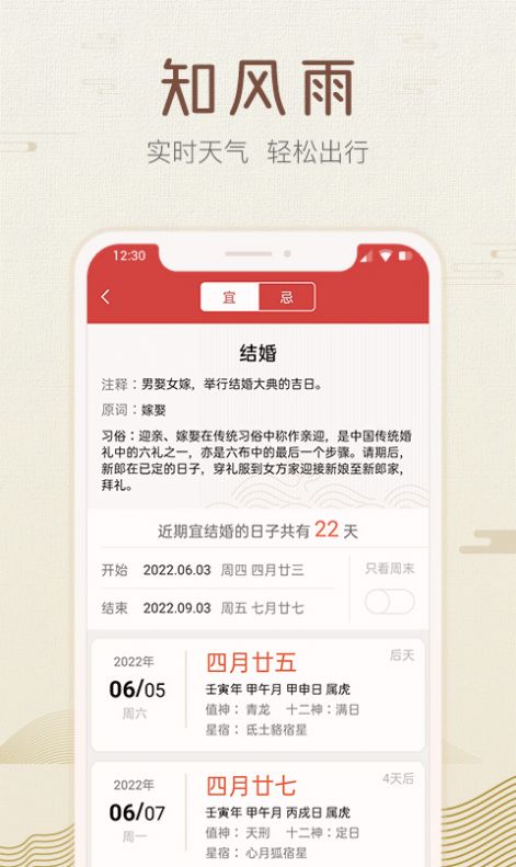 好知日历app最新免费版软件截图