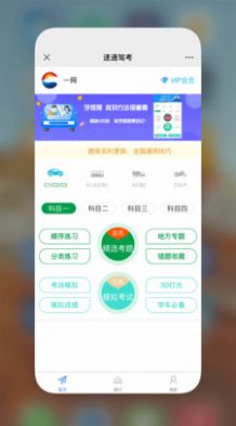 星宇驾考app免费最新版软件截图