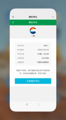 星宇驾考app免费最新版软件截图