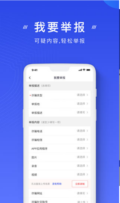 国家反诈中心app最新版下载软件截图