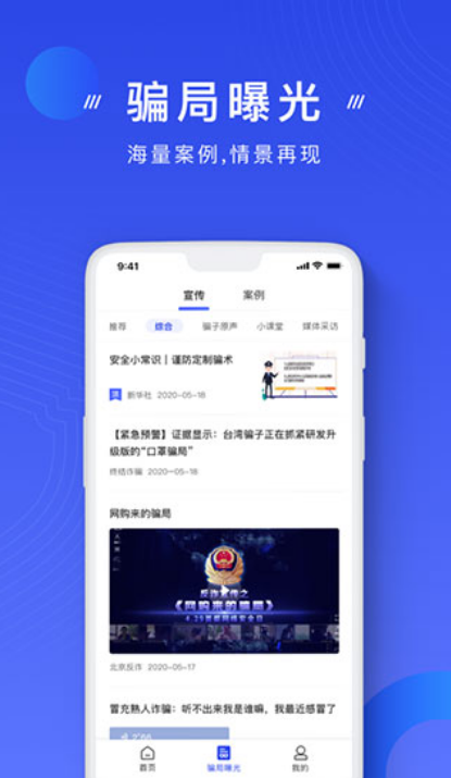 国家反诈中心app最新版下载软件截图