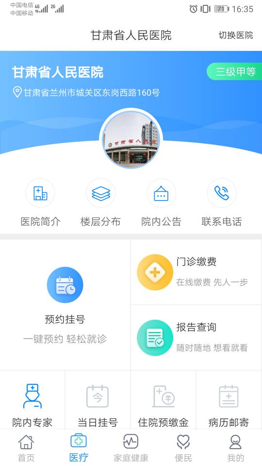 健康甘肃app最新版下载软件截图