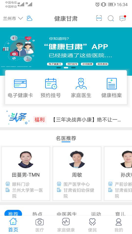 健康甘肃app最新版下载软件截图