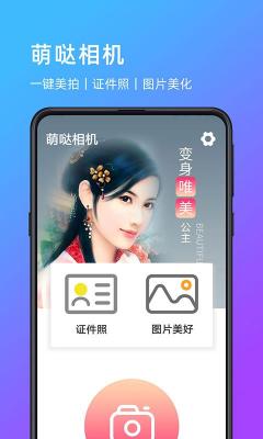 萌哒相机app最新免费版软件截图