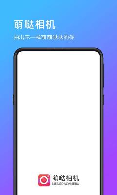 萌哒相机app最新免费版软件截图