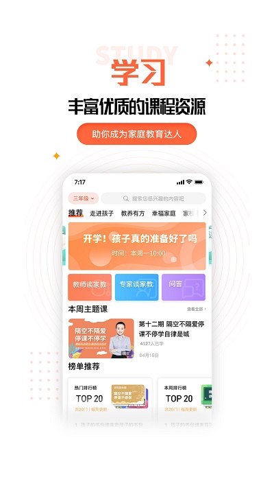 家长空间app家长版最新版软件截图