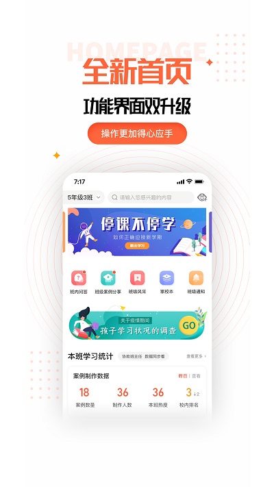 家长空间app家长版最新版软件截图