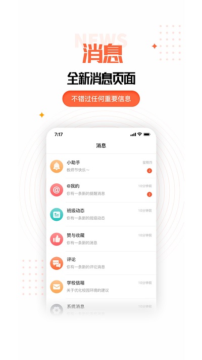 家长空间app家长版最新版软件截图