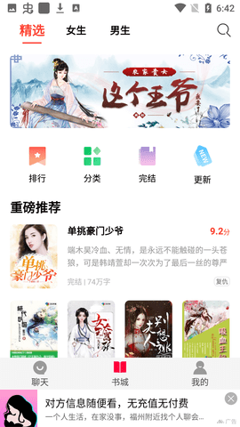 极阅读小说app在线阅读免费版软件截图