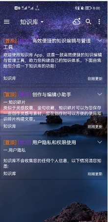 知识库管理工具app最新版下载软件截图