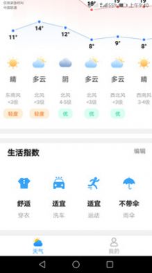 专注天气app最新免费版软件截图