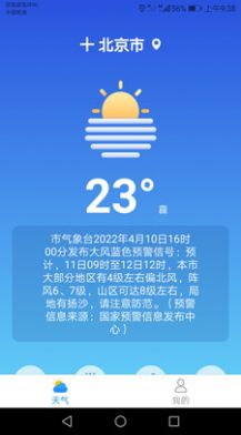 专注天气app最新免费版软件截图