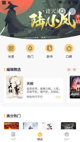 几何小说app最新免费版软件截图