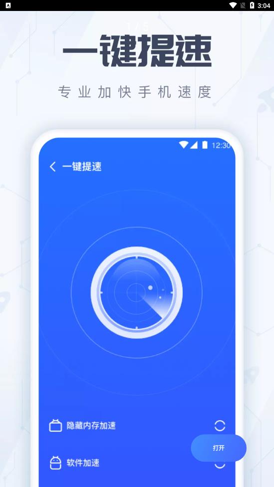 火箭手机清理app最新专业版软件截图