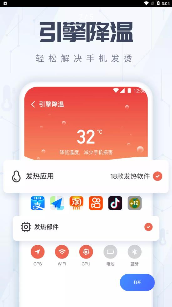 火箭手机清理app最新专业版软件截图